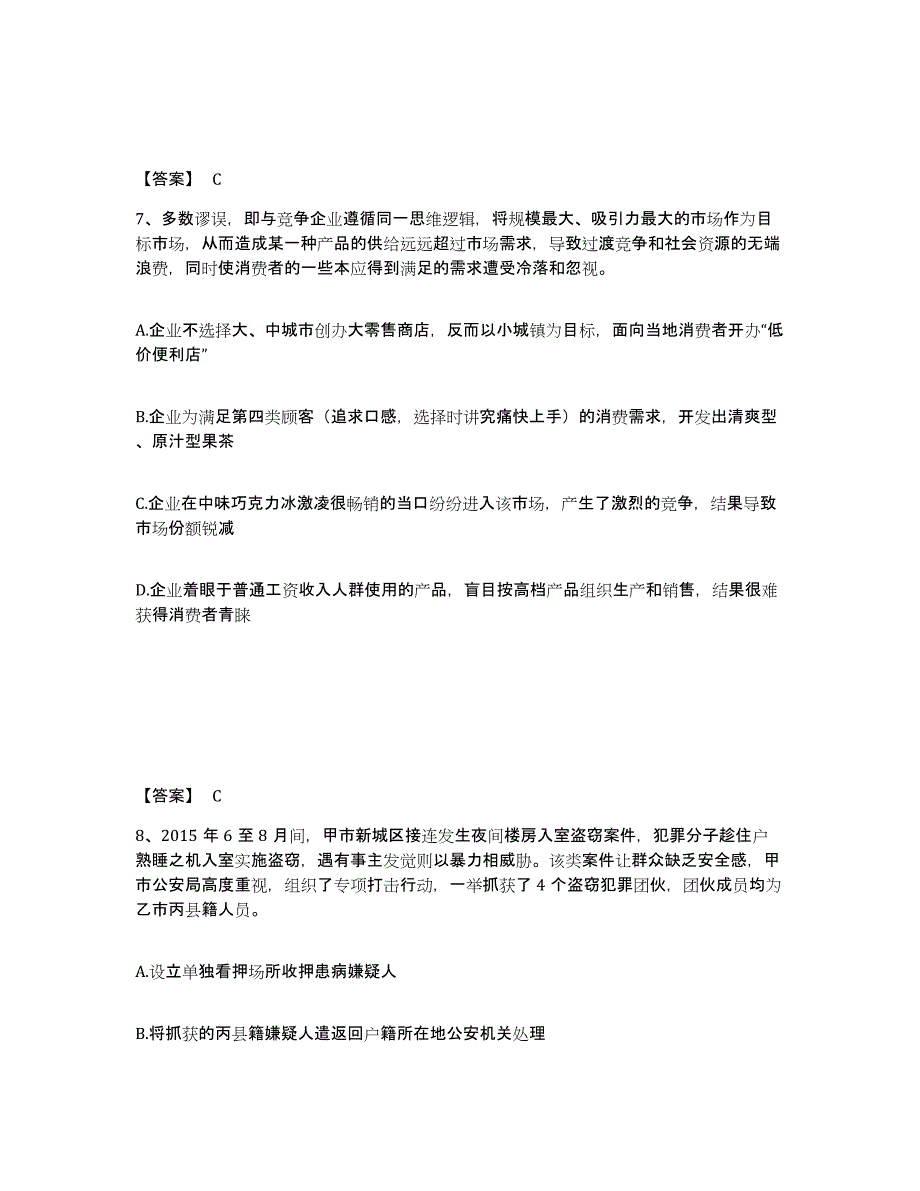 备考2025陕西省公安警务辅助人员招聘过关检测试卷A卷附答案_第4页