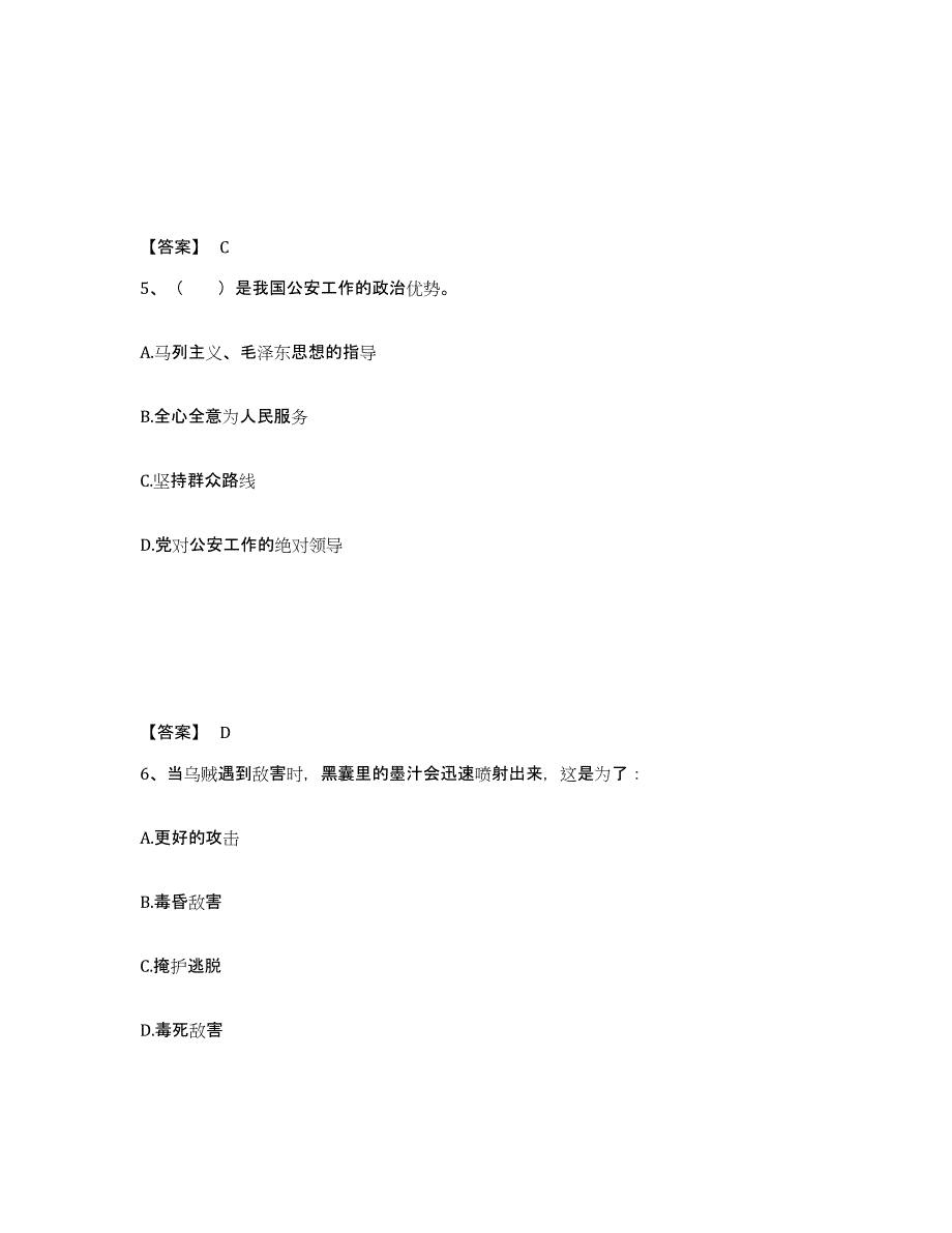 备考2025贵州省安顺市公安警务辅助人员招聘能力检测试卷B卷附答案_第3页