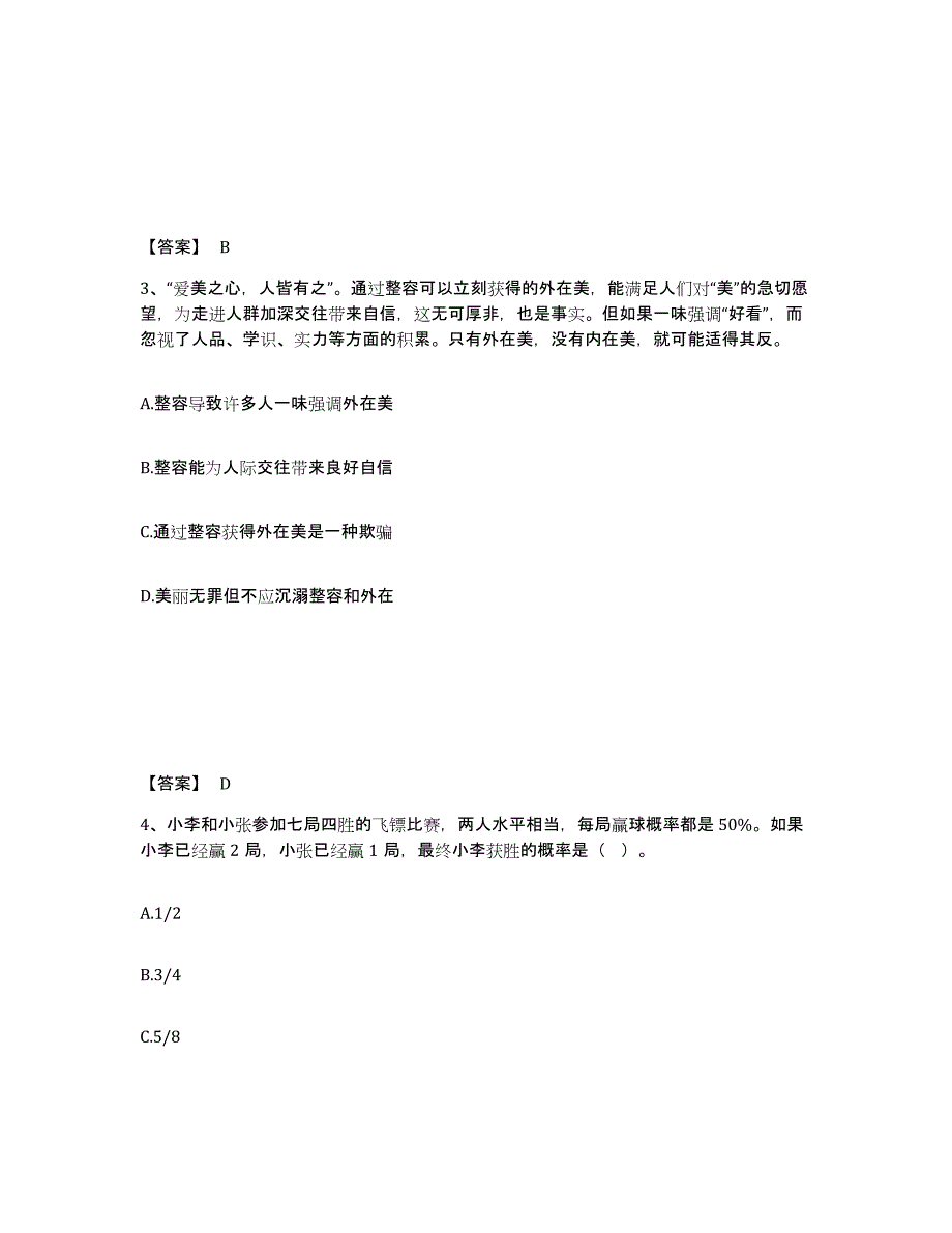 备考2025广西壮族自治区来宾市象州县公安警务辅助人员招聘题库练习试卷A卷附答案_第2页