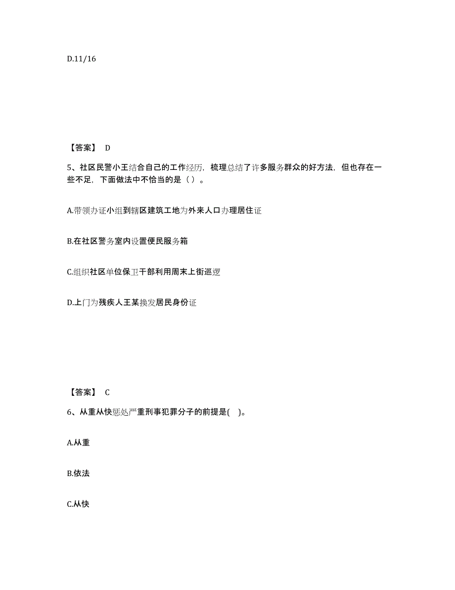 备考2025广西壮族自治区来宾市象州县公安警务辅助人员招聘题库练习试卷A卷附答案_第3页