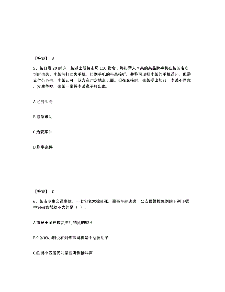 备考2025四川省凉山彝族自治州木里藏族自治县公安警务辅助人员招聘全真模拟考试试卷B卷含答案_第3页