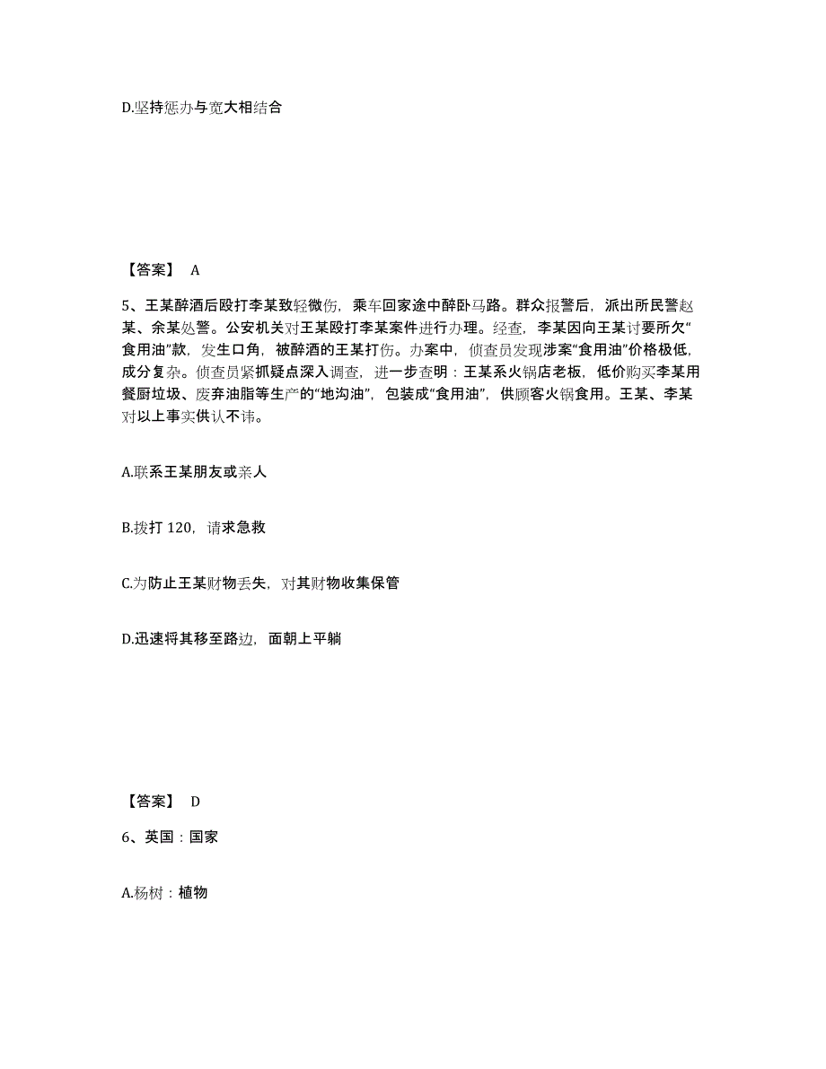 备考2025山西省运城市河津市公安警务辅助人员招聘能力提升试卷A卷附答案_第3页