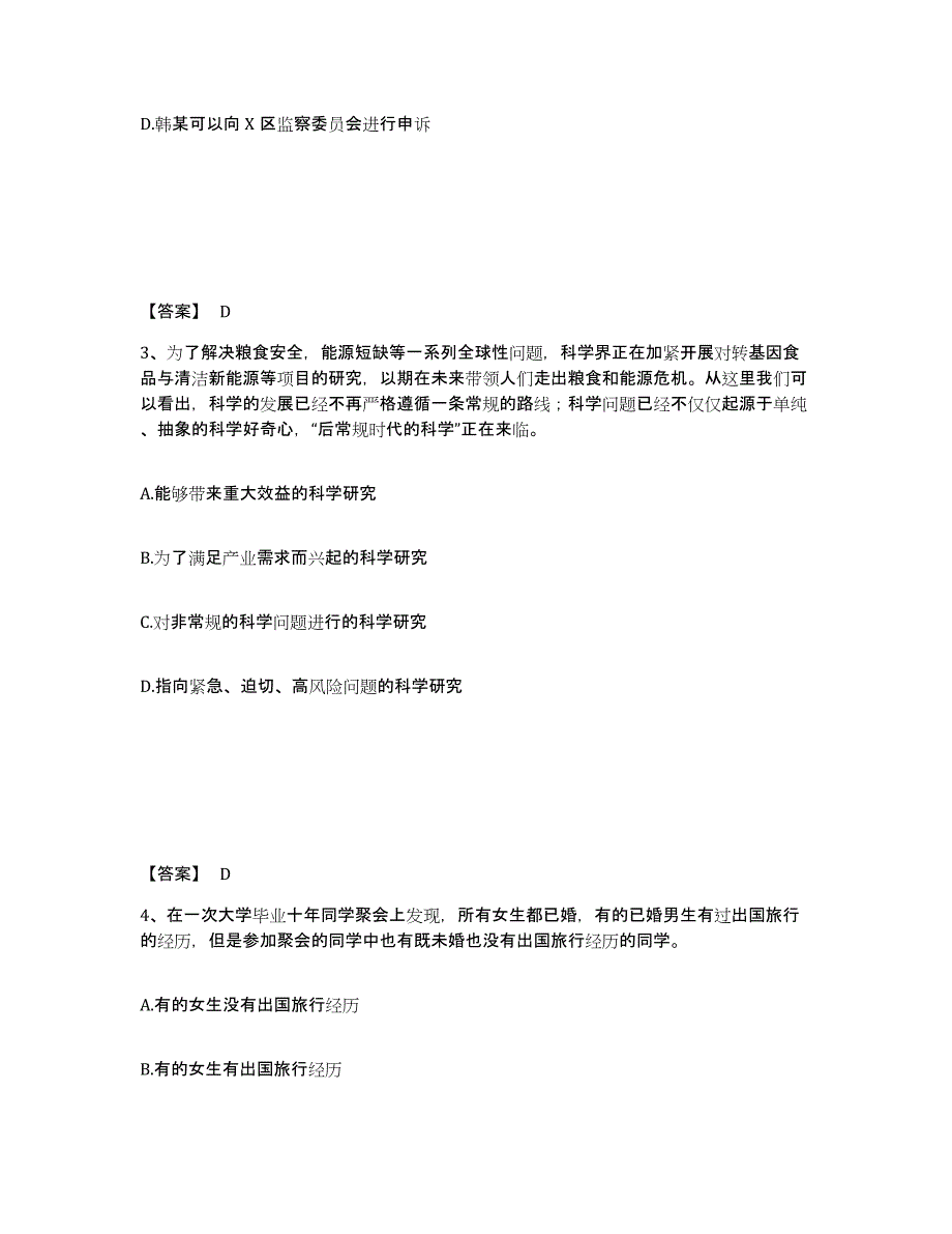 备考2025广东省佛山市南海区公安警务辅助人员招聘考前练习题及答案_第2页