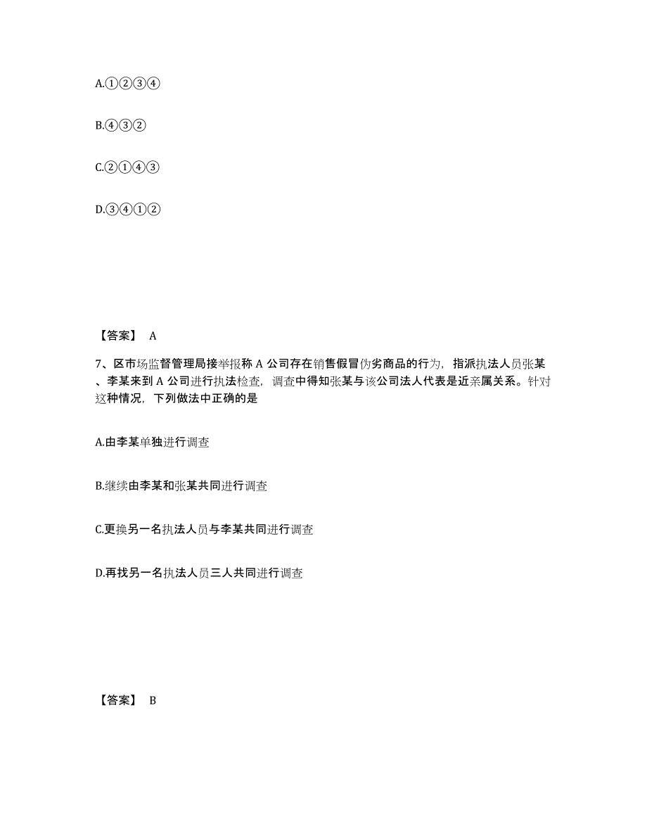 备考2025广东省佛山市南海区公安警务辅助人员招聘考前练习题及答案_第4页