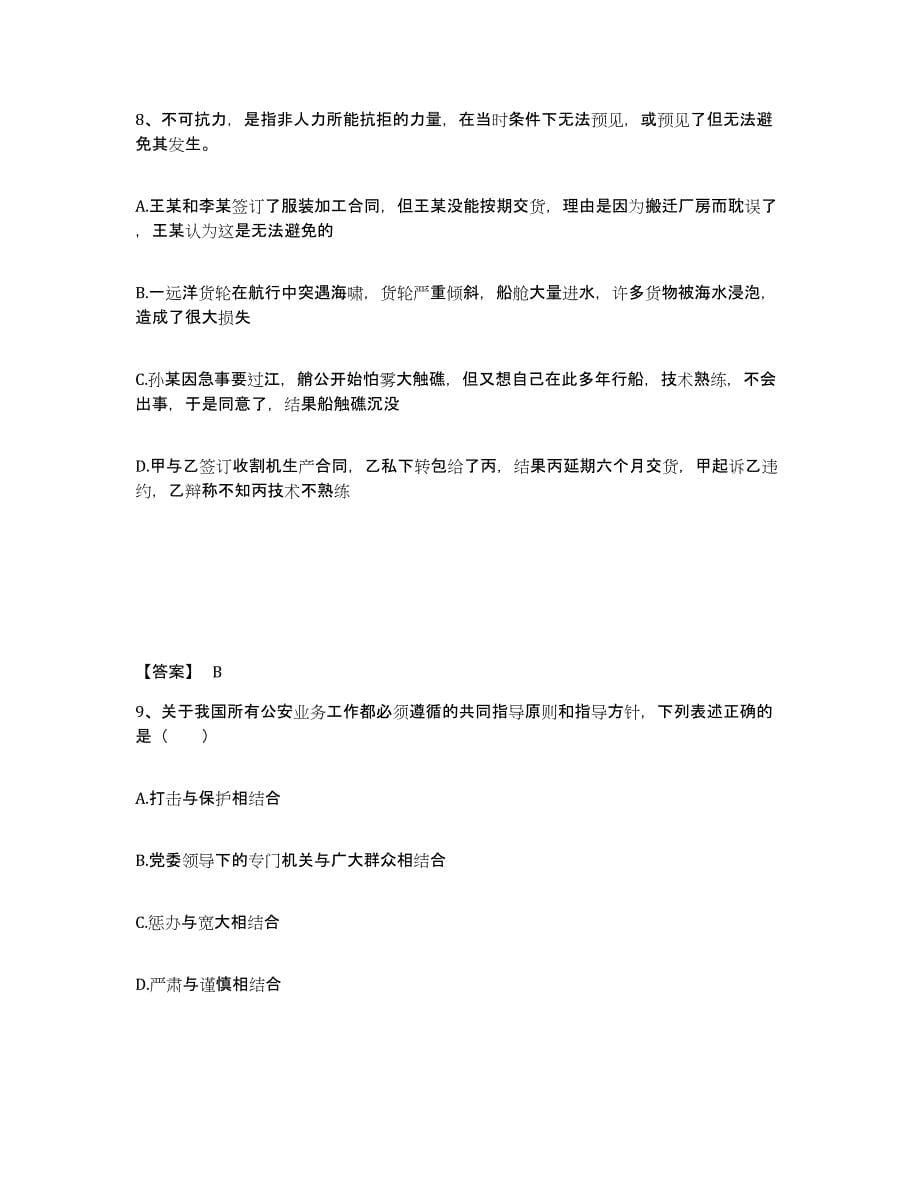 备考2025广东省佛山市南海区公安警务辅助人员招聘考前练习题及答案_第5页