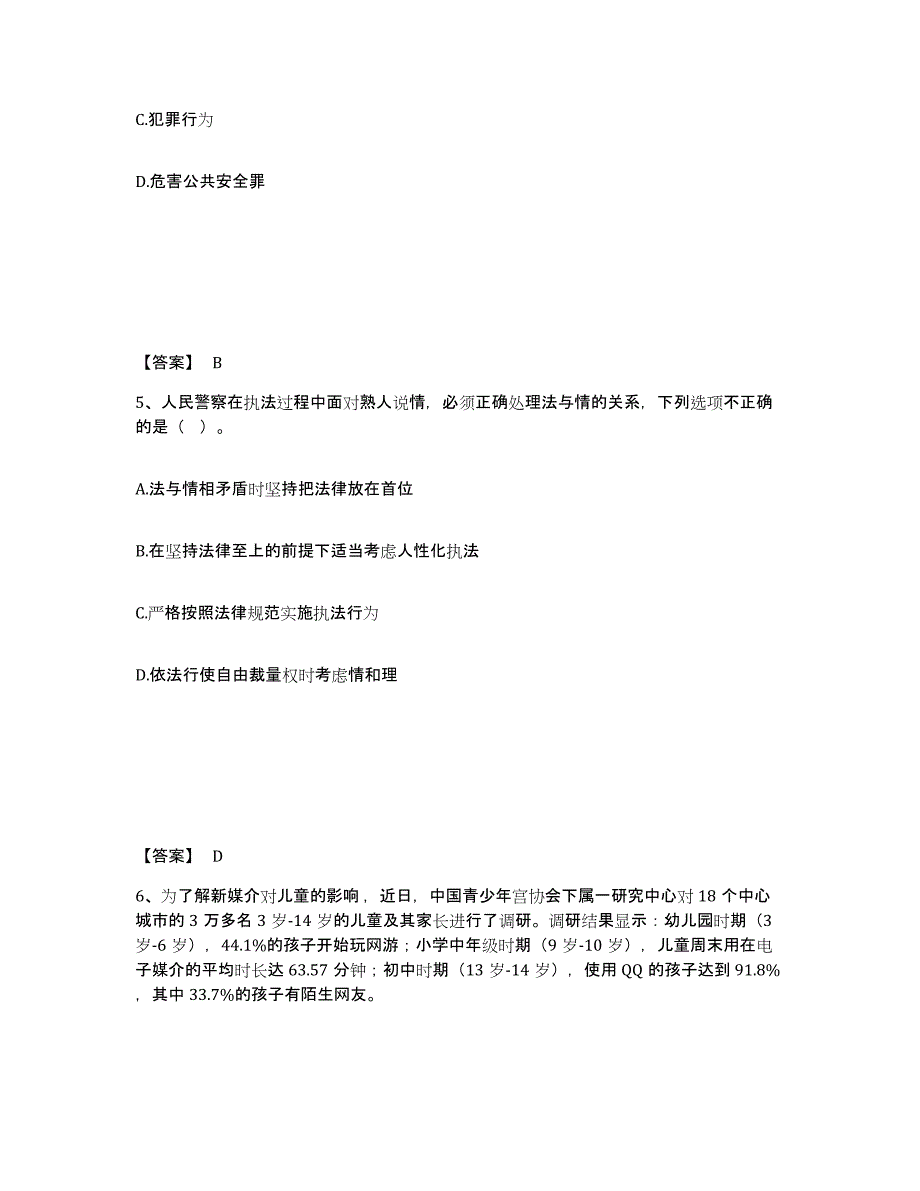 备考2025四川省绵阳市游仙区公安警务辅助人员招聘过关检测试卷B卷附答案_第3页