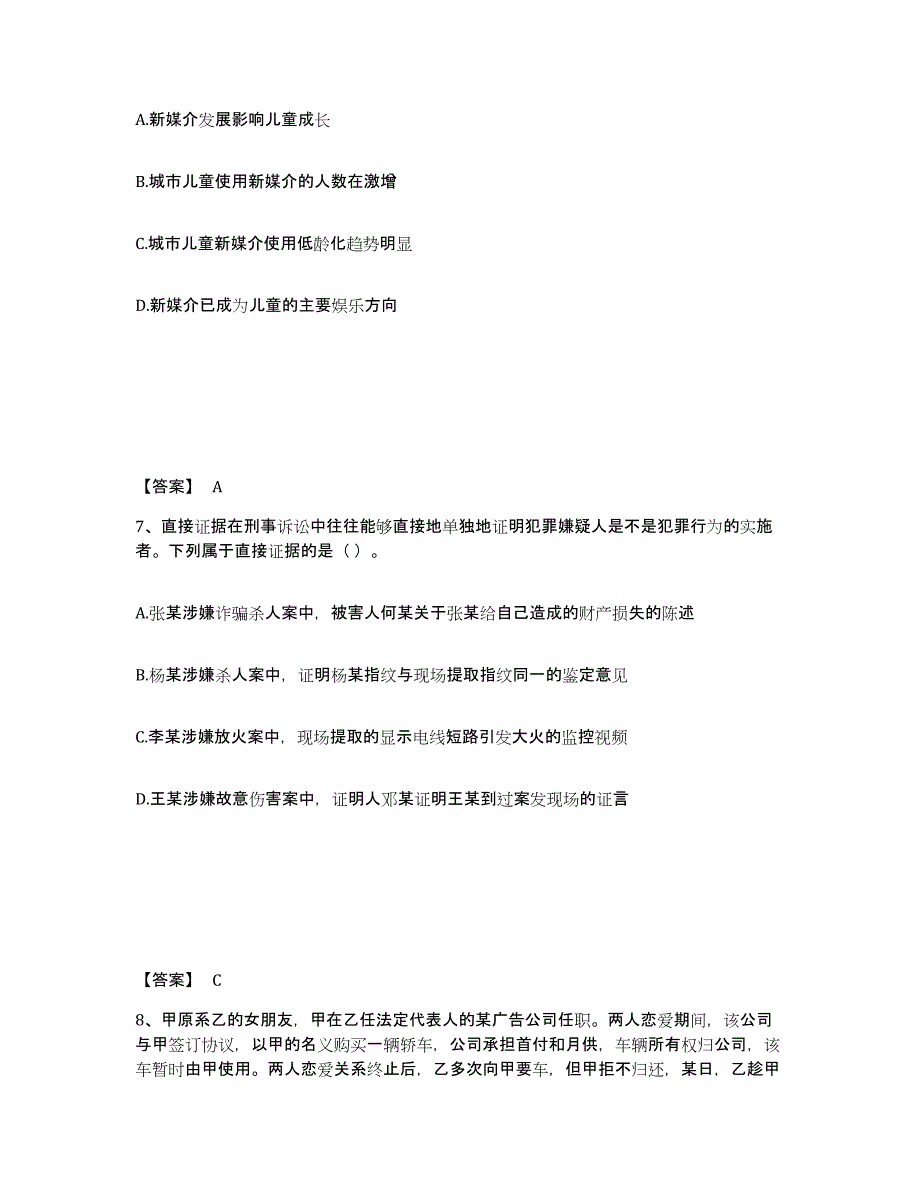 备考2025四川省绵阳市游仙区公安警务辅助人员招聘过关检测试卷B卷附答案_第4页