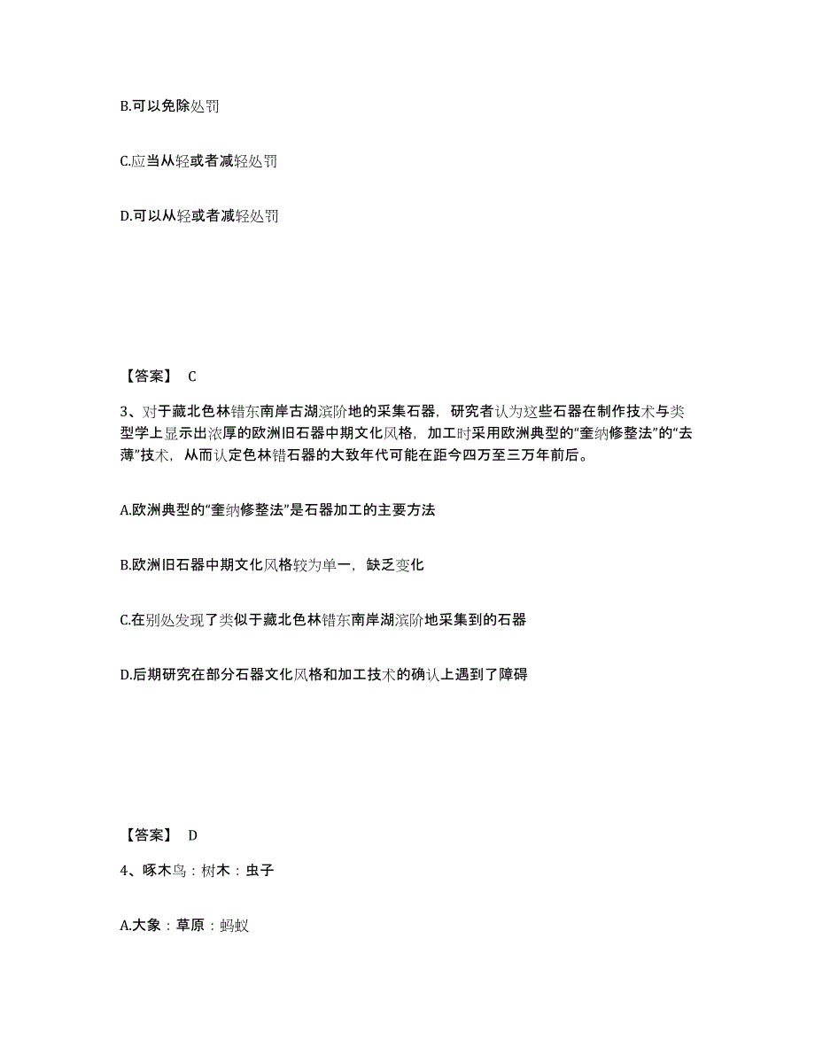 备考2025云南省迪庆藏族自治州维西傈僳族自治县公安警务辅助人员招聘题库及答案_第2页