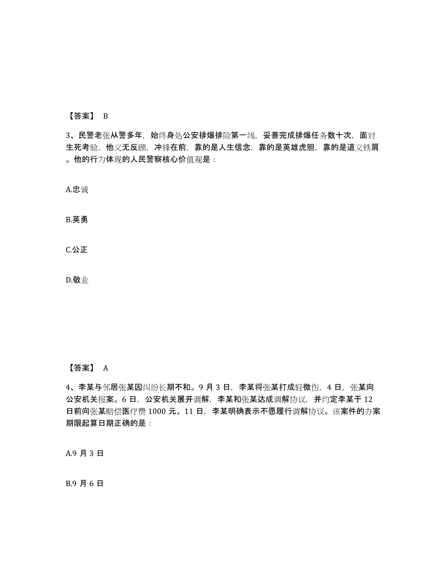 备考2025广西壮族自治区崇左市大新县公安警务辅助人员招聘考前练习题及答案_第2页