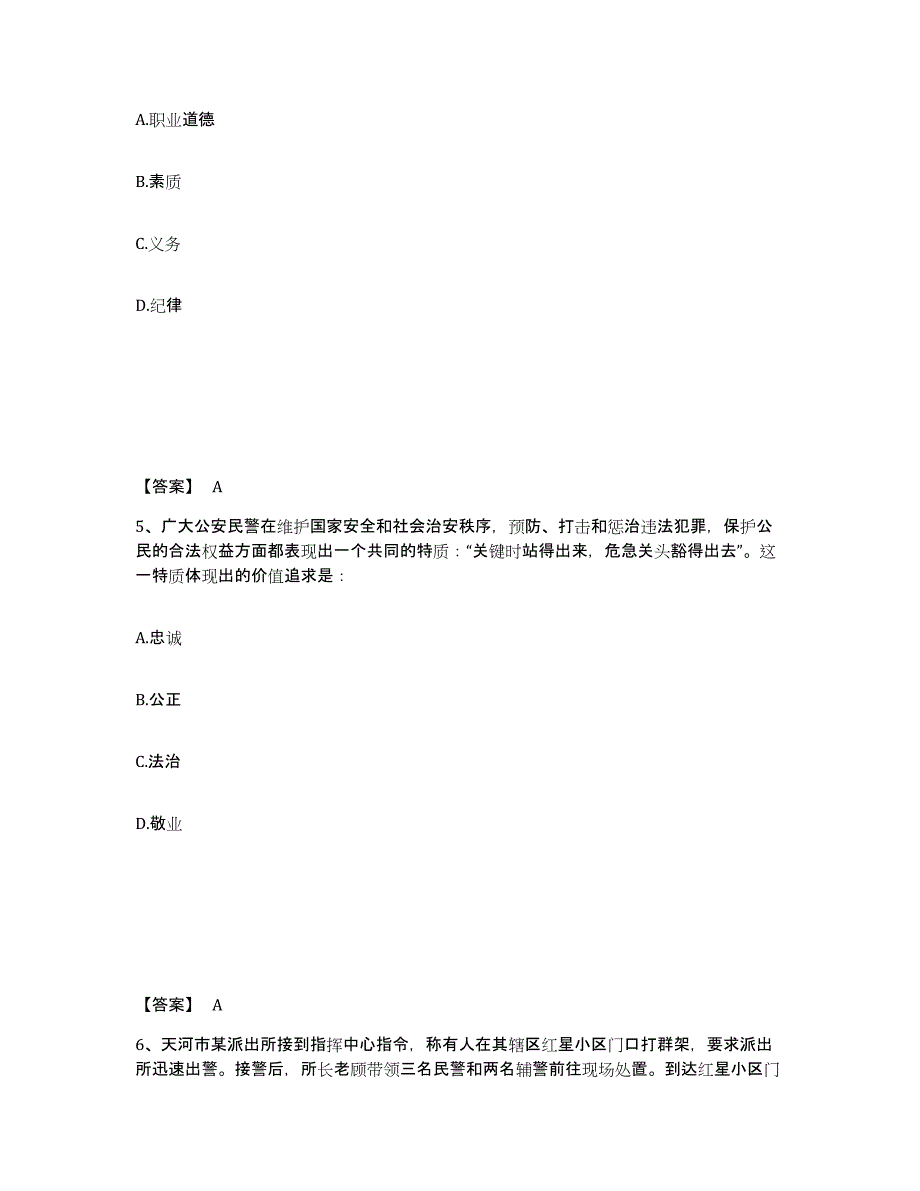 备考2025北京市平谷区公安警务辅助人员招聘考前冲刺试卷A卷含答案_第3页