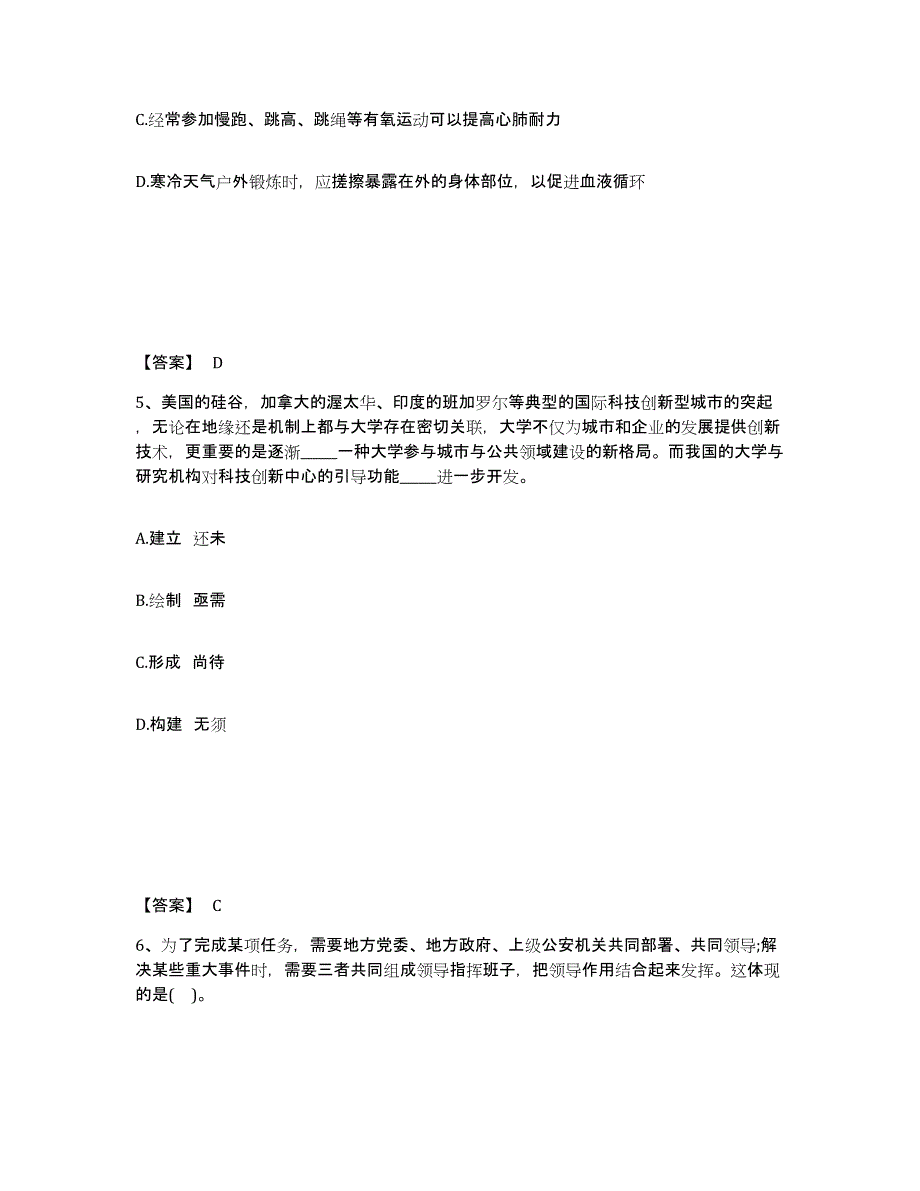 备考2025贵州省铜仁地区思南县公安警务辅助人员招聘强化训练试卷B卷附答案_第3页