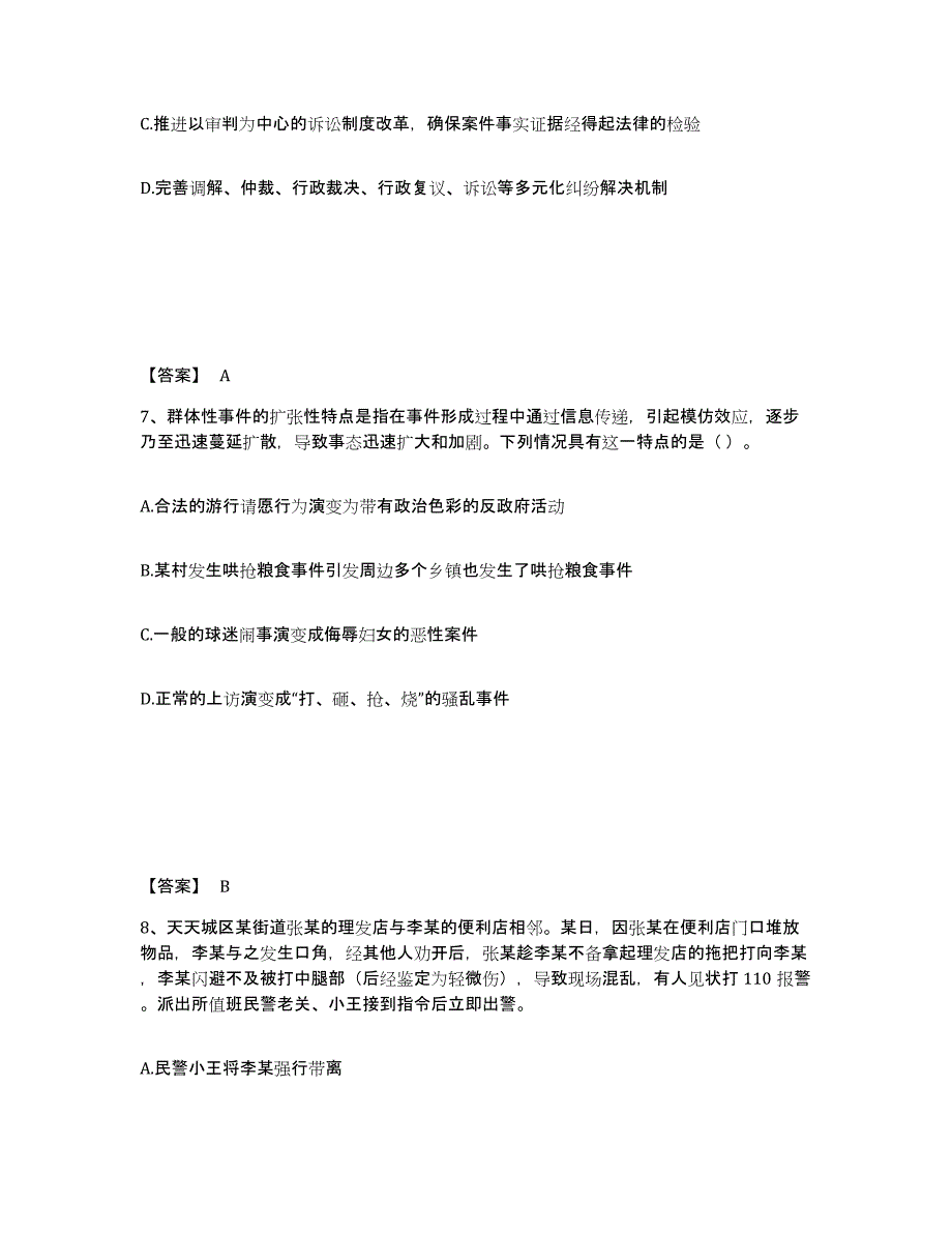 备考2025河北省石家庄市正定县公安警务辅助人员招聘自我检测试卷A卷附答案_第4页