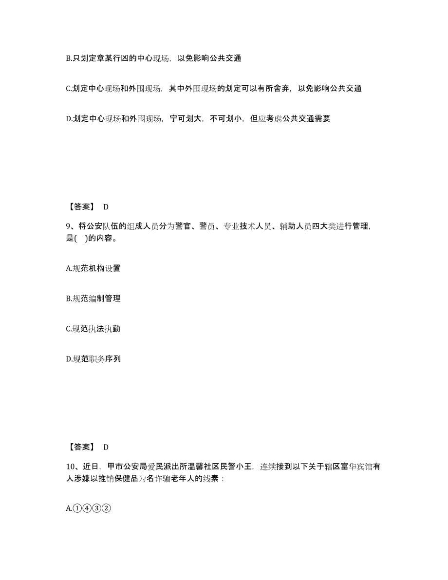 备考2025四川省广元市旺苍县公安警务辅助人员招聘通关考试题库带答案解析_第5页