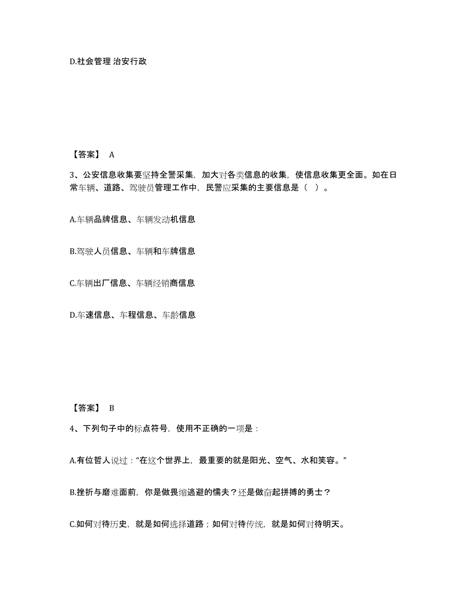 备考2025江苏省徐州市沛县公安警务辅助人员招聘模拟考试试卷B卷含答案_第2页