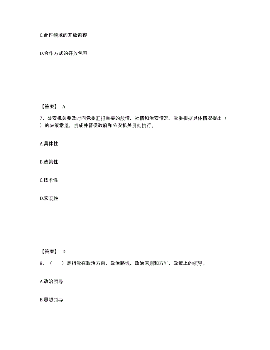 备考2025江苏省徐州市沛县公安警务辅助人员招聘模拟考试试卷B卷含答案_第4页