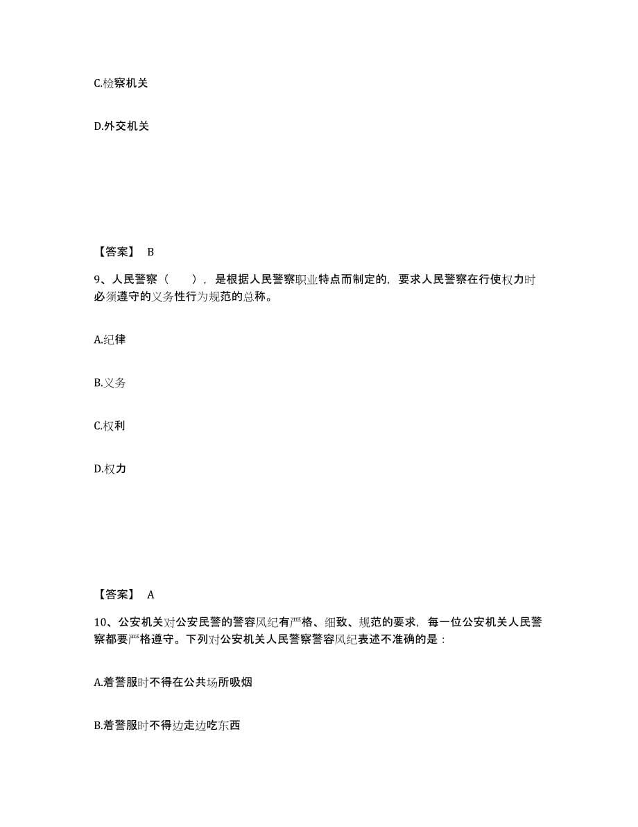 备考2025广东省清远市佛冈县公安警务辅助人员招聘全真模拟考试试卷B卷含答案_第5页