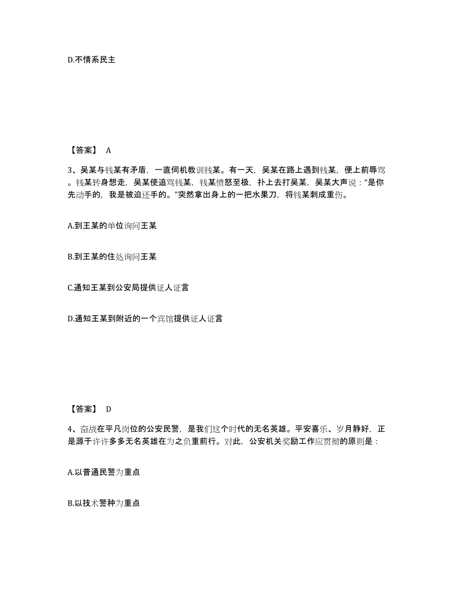 备考2025四川省成都市公安警务辅助人员招聘过关检测试卷A卷附答案_第2页