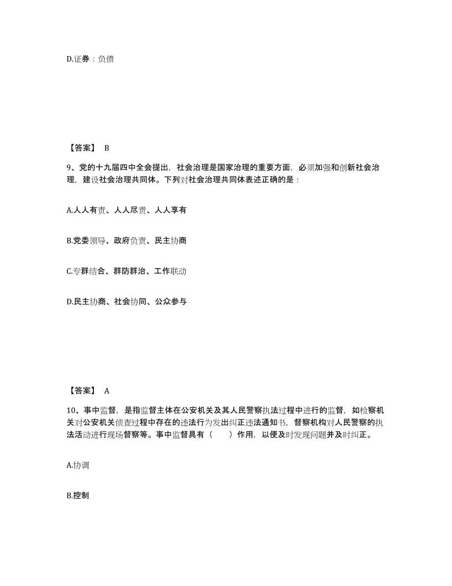 备考2025四川省成都市公安警务辅助人员招聘过关检测试卷A卷附答案_第5页