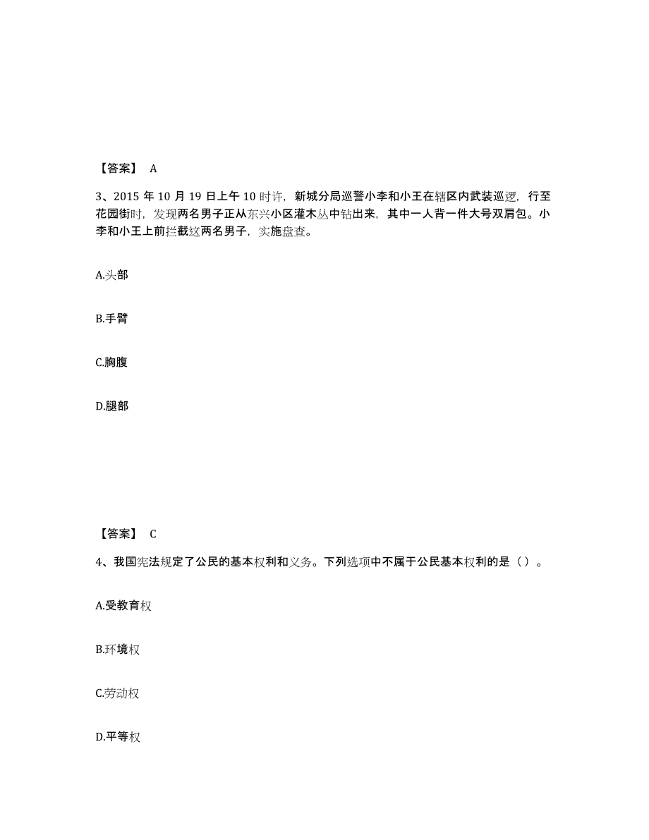 备考2025吉林省通化市二道江区公安警务辅助人员招聘能力提升试卷B卷附答案_第2页