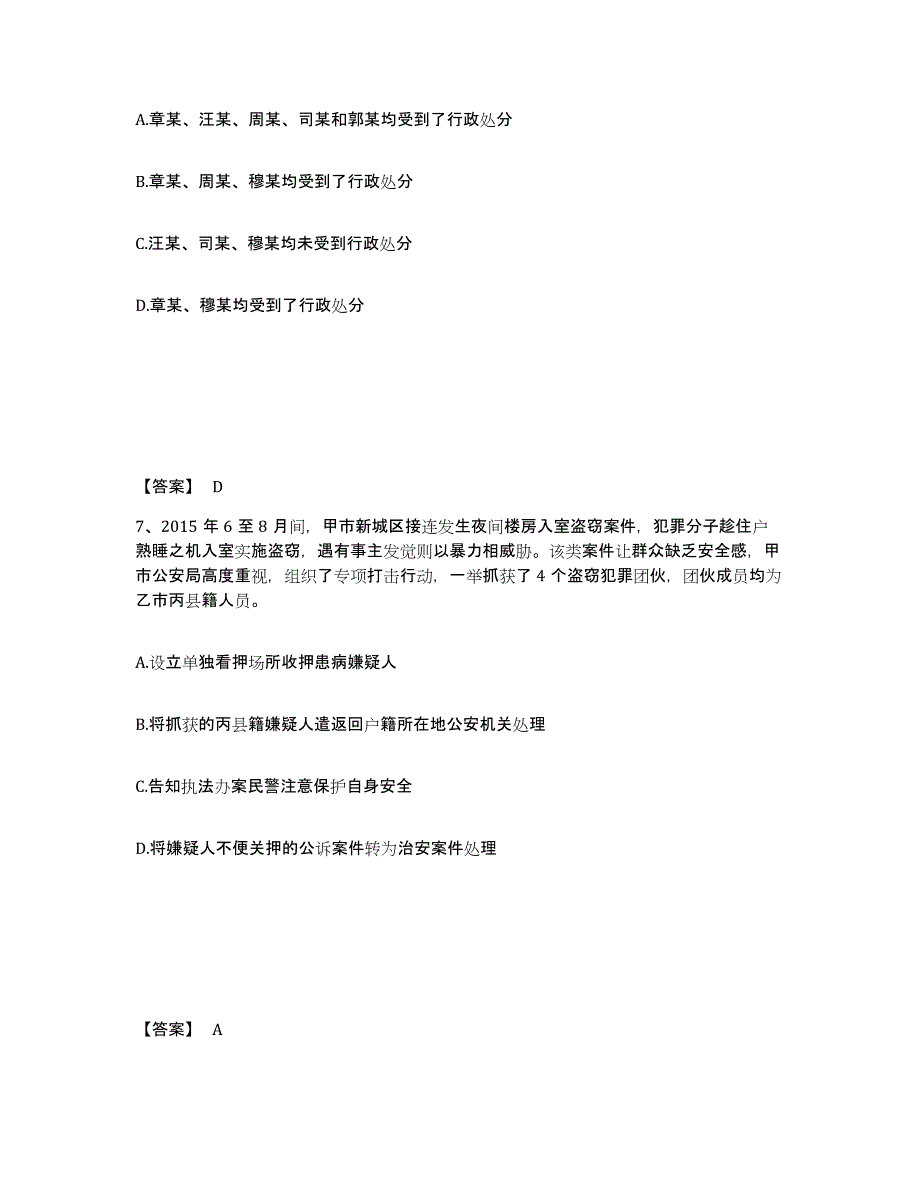 备考2025陕西省咸阳市彬县公安警务辅助人员招聘模拟试题（含答案）_第4页