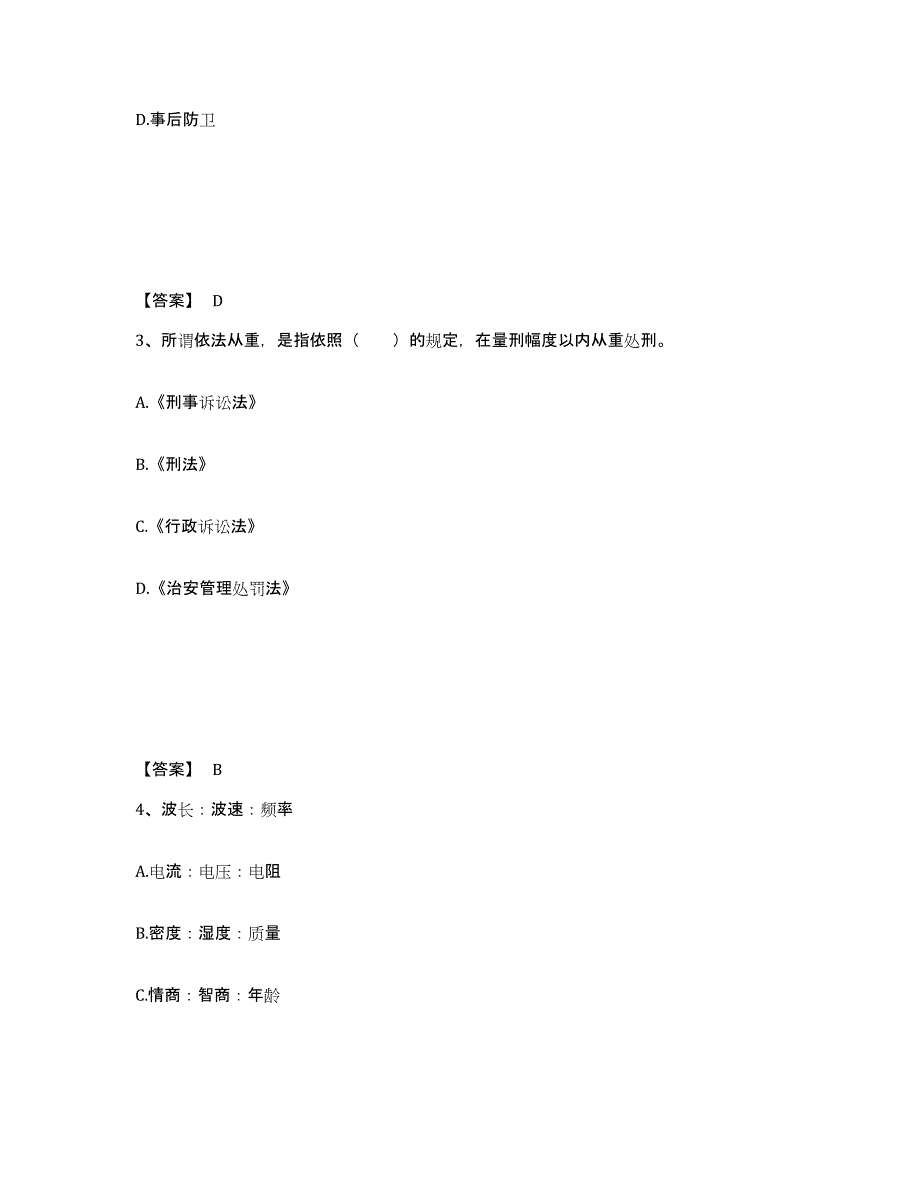 备考2025四川省甘孜藏族自治州新龙县公安警务辅助人员招聘综合检测试卷B卷含答案_第2页