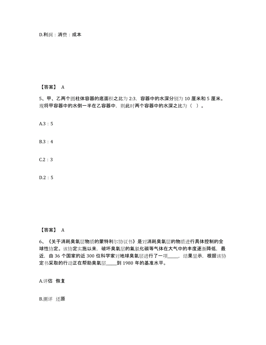 备考2025四川省甘孜藏族自治州新龙县公安警务辅助人员招聘综合检测试卷B卷含答案_第3页