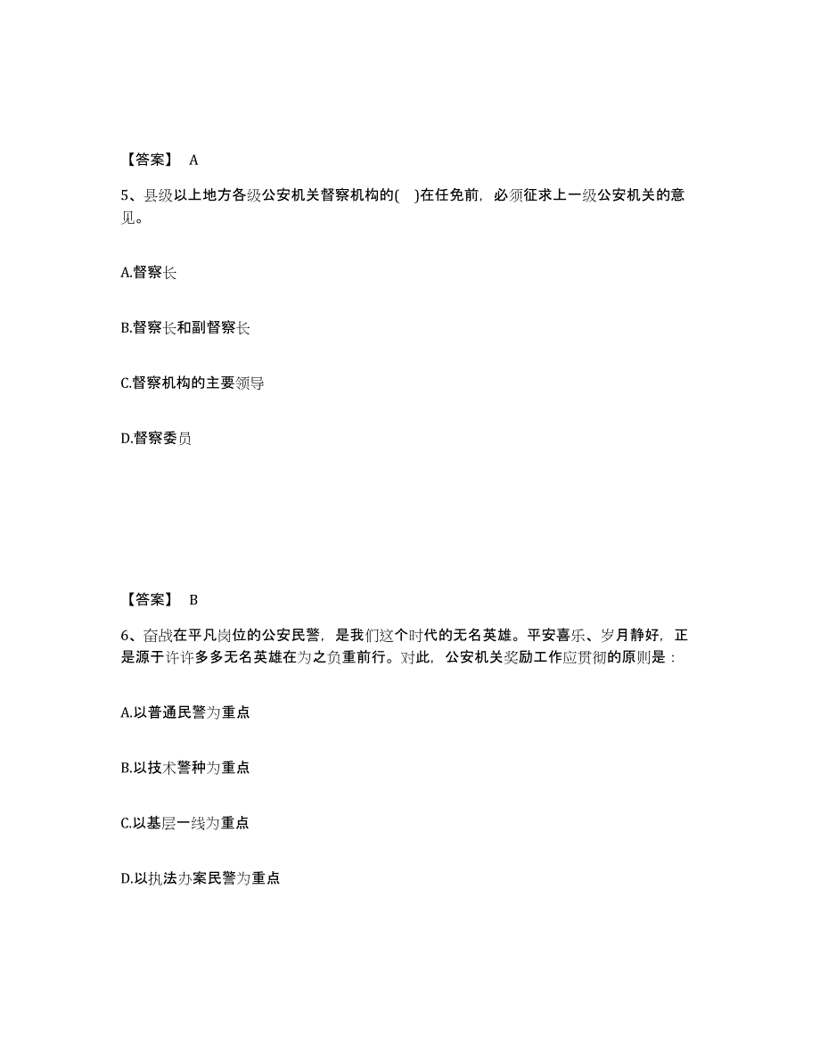 备考2025安徽省淮北市烈山区公安警务辅助人员招聘题库综合试卷B卷附答案_第3页