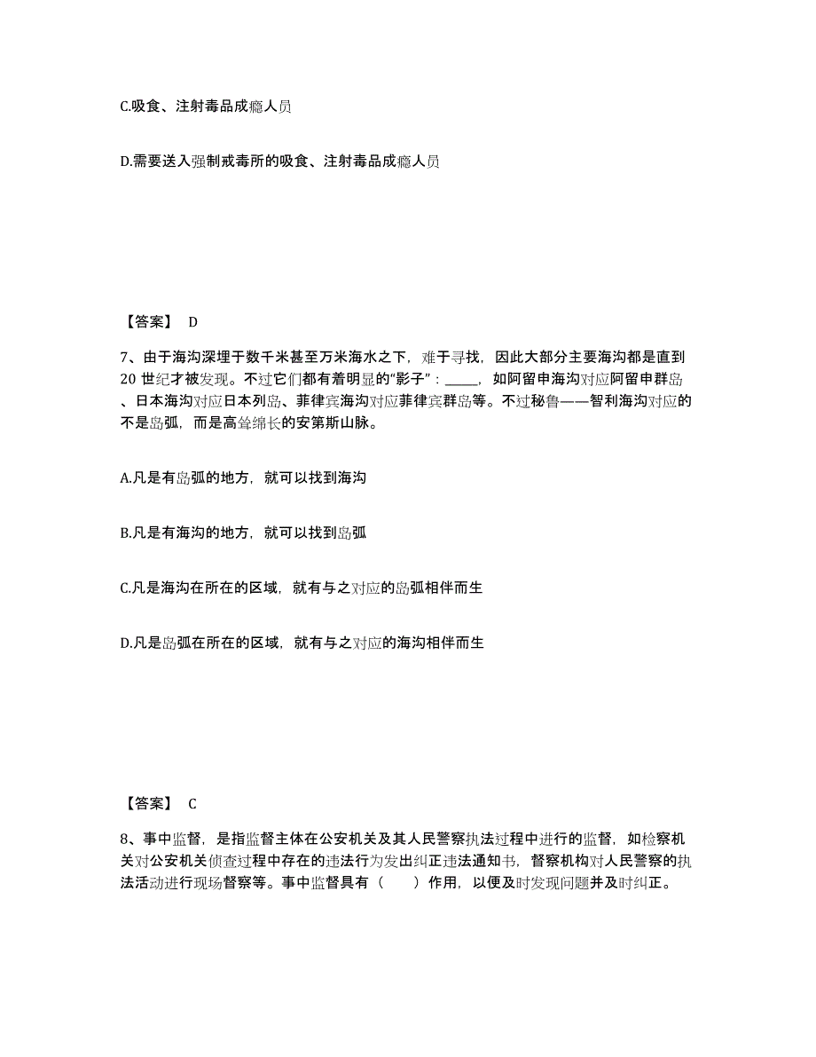 备考2025山东省聊城市东昌府区公安警务辅助人员招聘模拟试题（含答案）_第4页