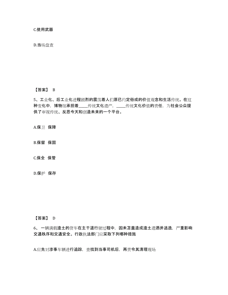 备考2025安徽省马鞍山市公安警务辅助人员招聘全真模拟考试试卷A卷含答案_第3页