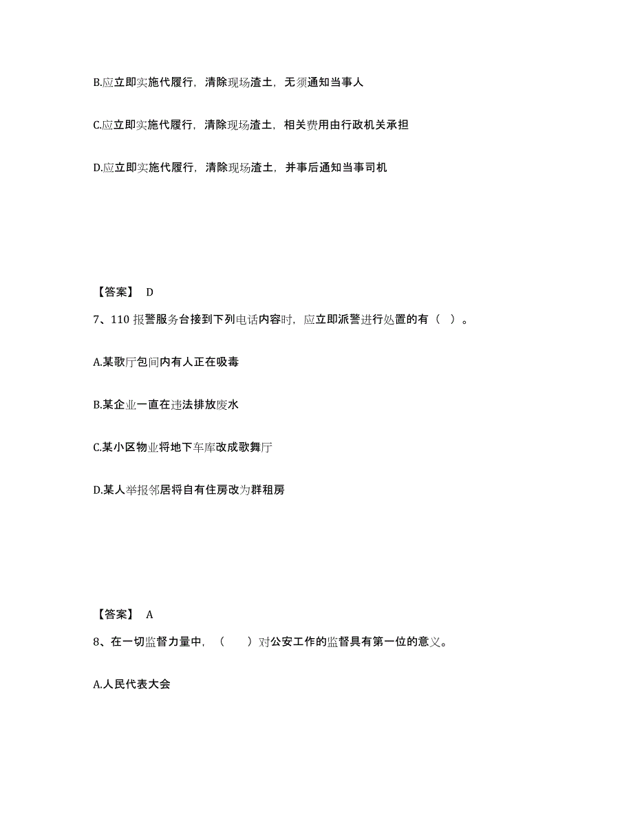 备考2025安徽省马鞍山市公安警务辅助人员招聘全真模拟考试试卷A卷含答案_第4页