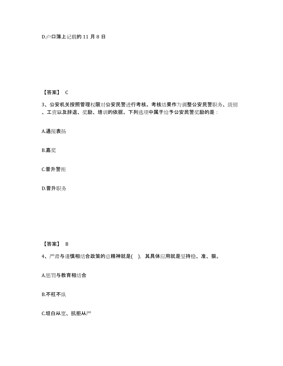 备考2025广东省东莞市公安警务辅助人员招聘模拟考核试卷含答案_第2页