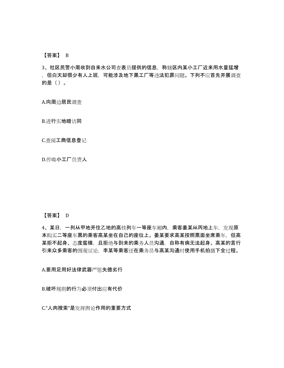 备考2025广西壮族自治区玉林市兴业县公安警务辅助人员招聘过关检测试卷B卷附答案_第2页