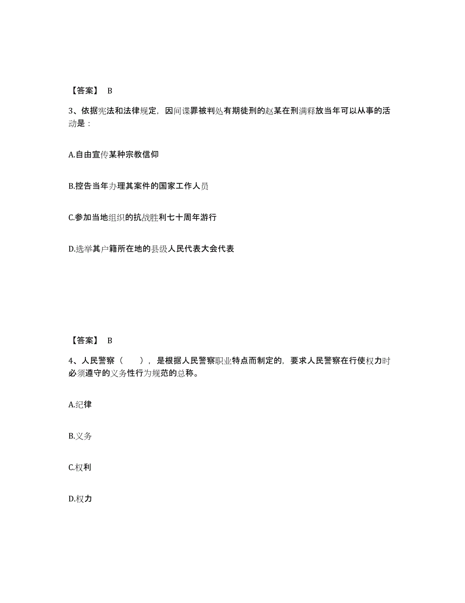 备考2025内蒙古自治区阿拉善盟阿拉善左旗公安警务辅助人员招聘押题练习试题B卷含答案_第2页