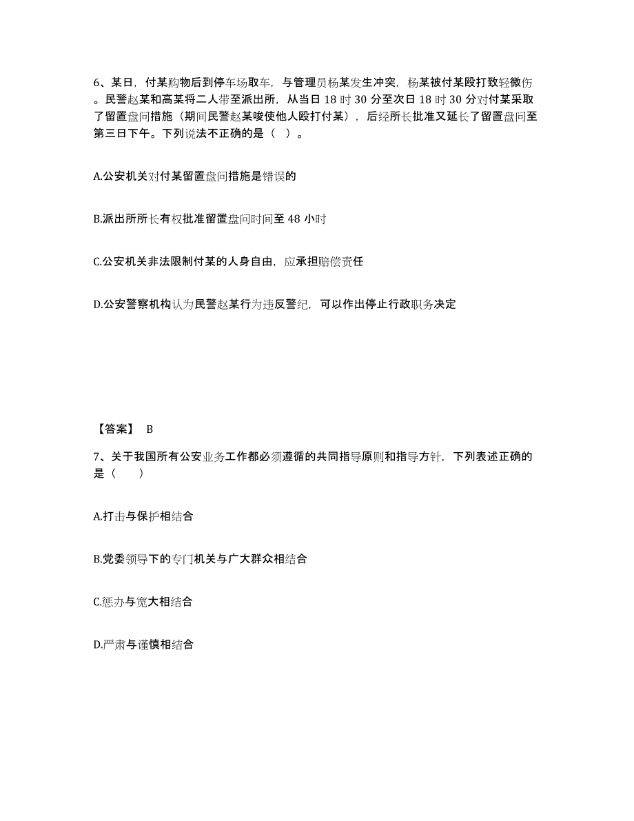 备考2025青海省海西蒙古族藏族自治州格尔木市公安警务辅助人员招聘自我提分评估(附答案)_第4页