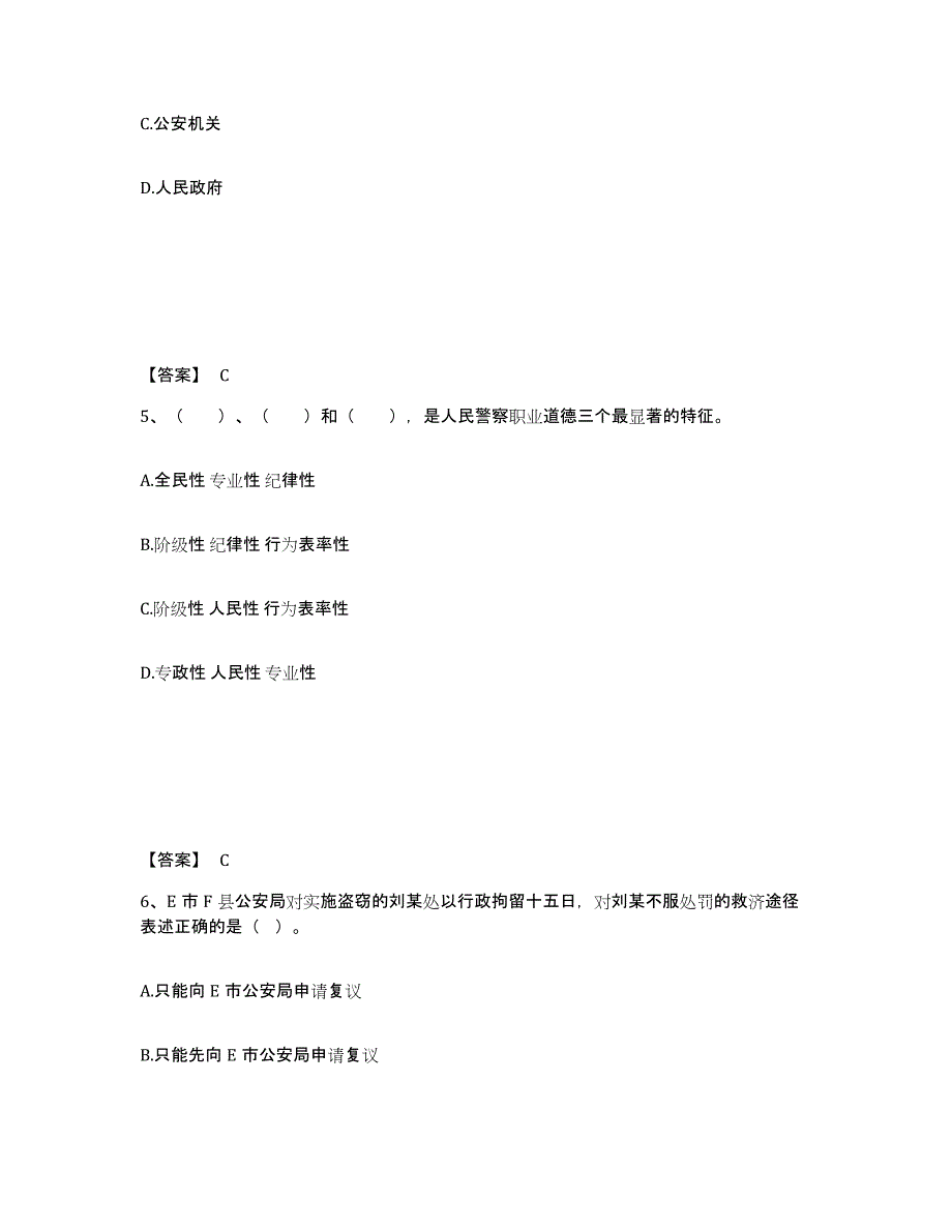 备考2025贵州省毕节地区黔西县公安警务辅助人员招聘能力提升试卷B卷附答案_第3页