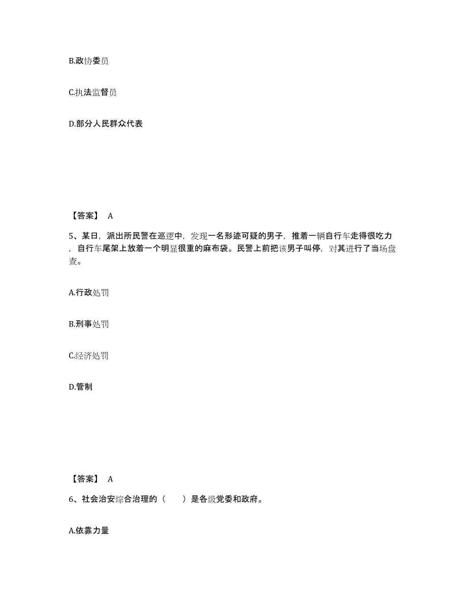 备考2025广西壮族自治区玉林市公安警务辅助人员招聘押题练习试题A卷含答案_第3页