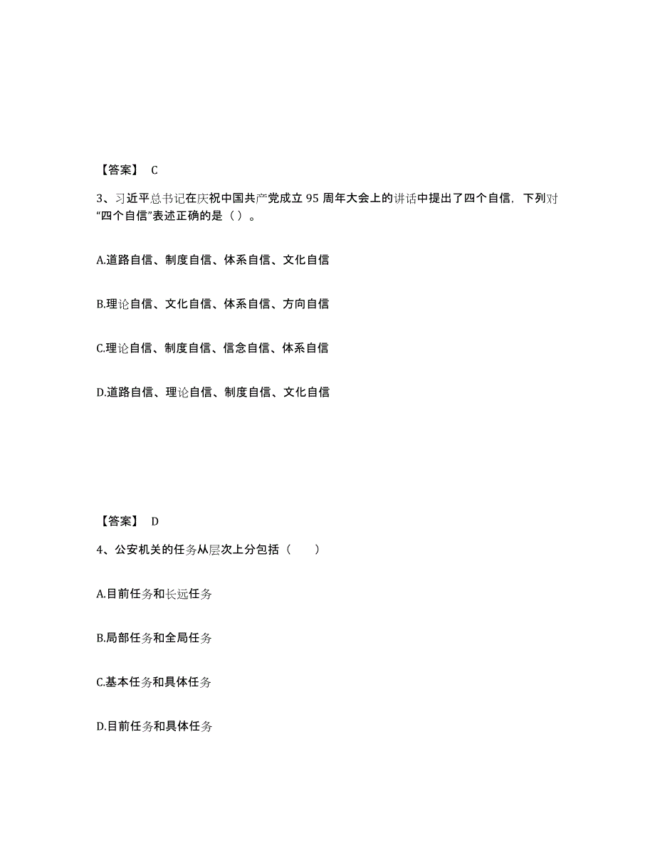 备考2025安徽省淮北市公安警务辅助人员招聘押题练习试题A卷含答案_第2页