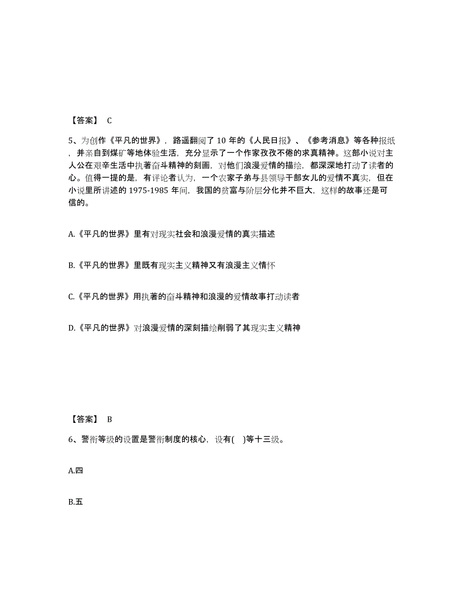 备考2025安徽省淮北市公安警务辅助人员招聘押题练习试题A卷含答案_第3页