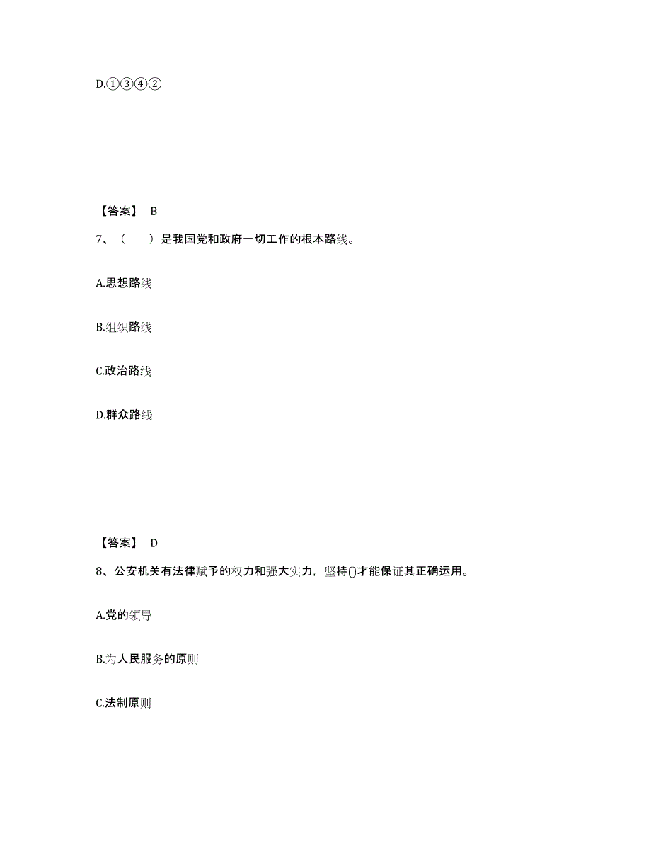 备考2025广东省梅州市梅县公安警务辅助人员招聘模拟题库及答案_第4页