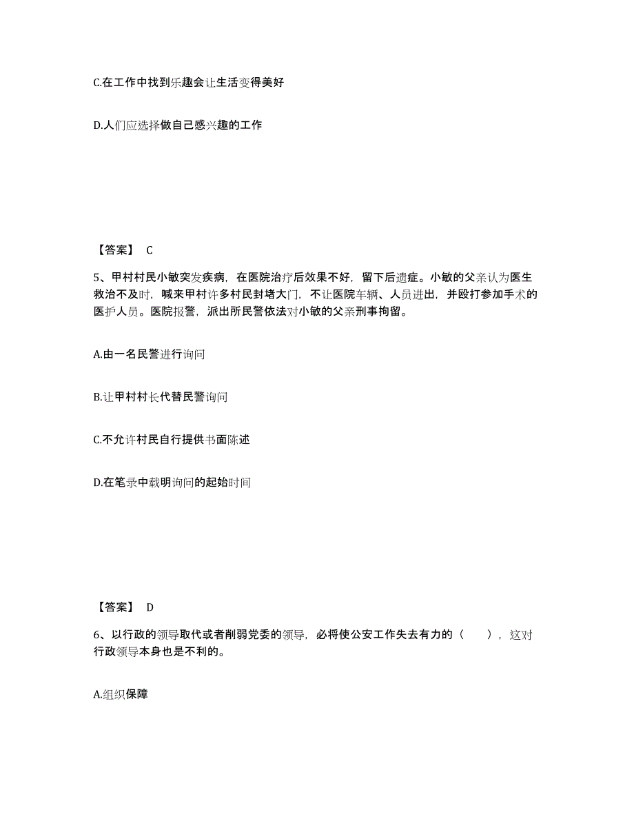 备考2025内蒙古自治区通辽市公安警务辅助人员招聘练习题及答案_第3页