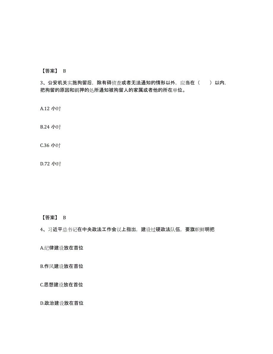 备考2025四川省乐山市金口河区公安警务辅助人员招聘强化训练试卷B卷附答案_第2页