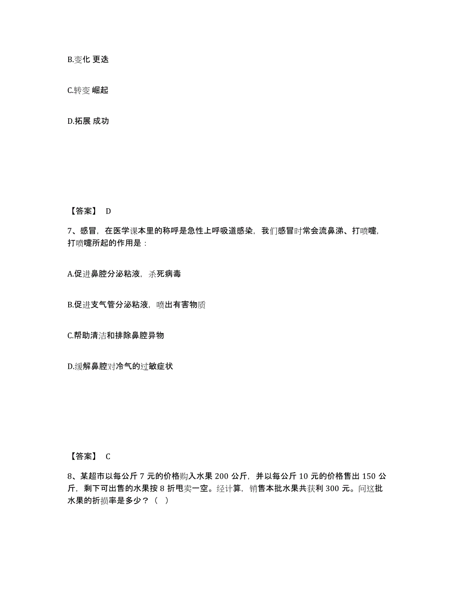 备考2025广西壮族自治区百色市靖西县公安警务辅助人员招聘考试题库_第4页