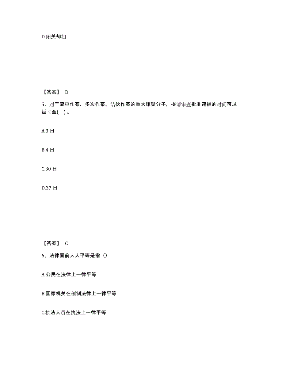 备考2025陕西省西安市阎良区公安警务辅助人员招聘考试题库_第3页