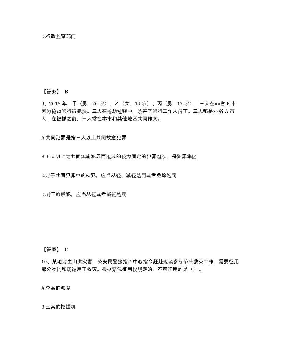 备考2025陕西省西安市阎良区公安警务辅助人员招聘考试题库_第5页