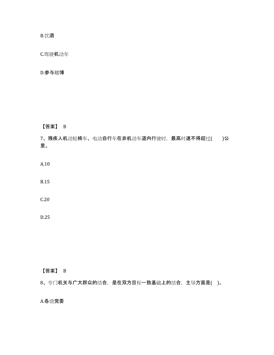 备考2025广西壮族自治区桂林市龙胜各族自治县公安警务辅助人员招聘题库综合试卷A卷附答案_第4页