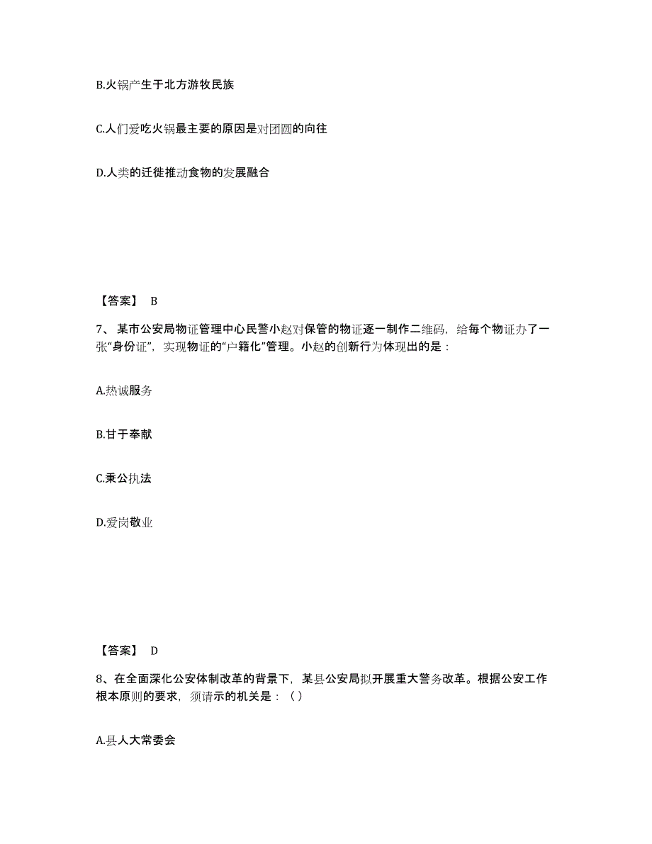 备考2025青海省西宁市大通回族土族自治县公安警务辅助人员招聘自测模拟预测题库_第4页