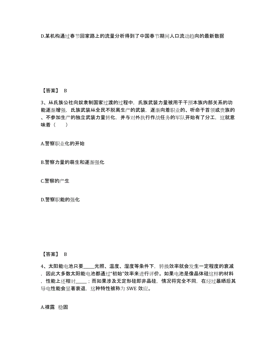 备考2025吉林省白山市靖宇县公安警务辅助人员招聘题库综合试卷B卷附答案_第2页