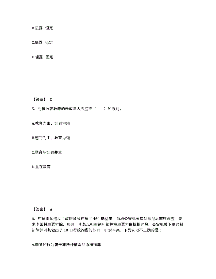 备考2025吉林省白山市靖宇县公安警务辅助人员招聘题库综合试卷B卷附答案_第3页