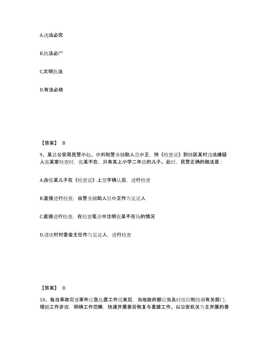 备考2025贵州省毕节地区黔西县公安警务辅助人员招聘综合练习试卷A卷附答案_第5页