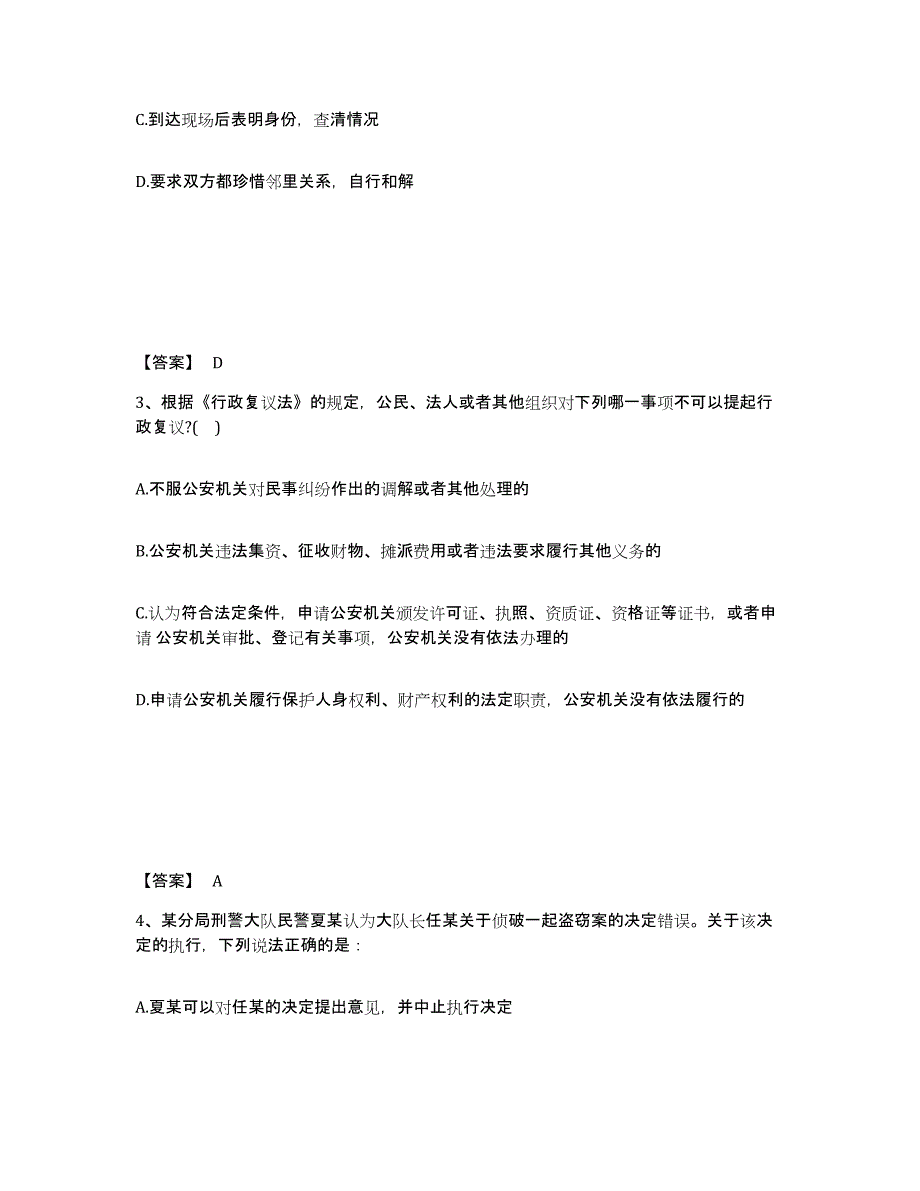 备考2025天津市河东区公安警务辅助人员招聘押题练习试题B卷含答案_第2页